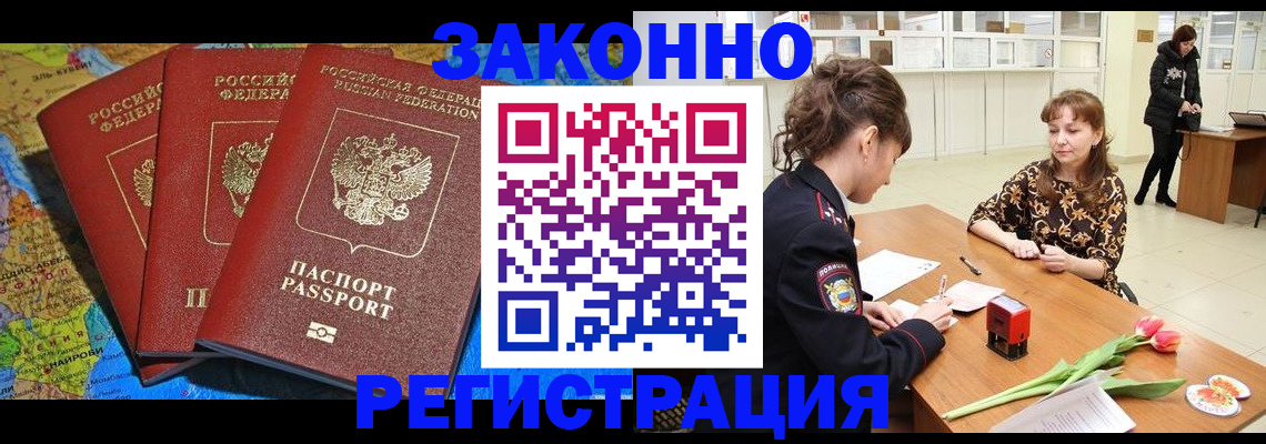 временная регистрация в Кандалакше
